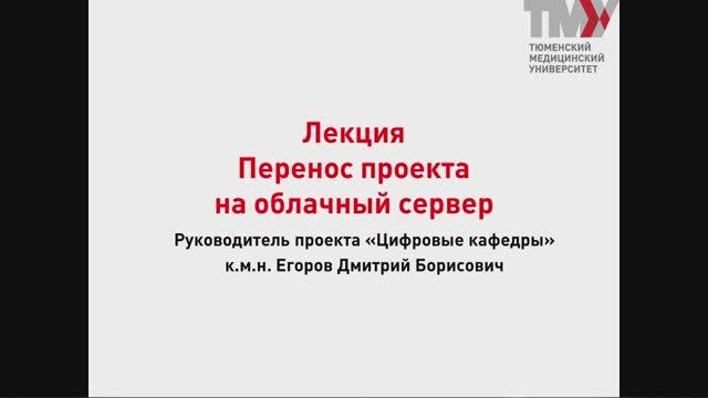 Лекция 23.6. Облачный сервер смотреть онлайн