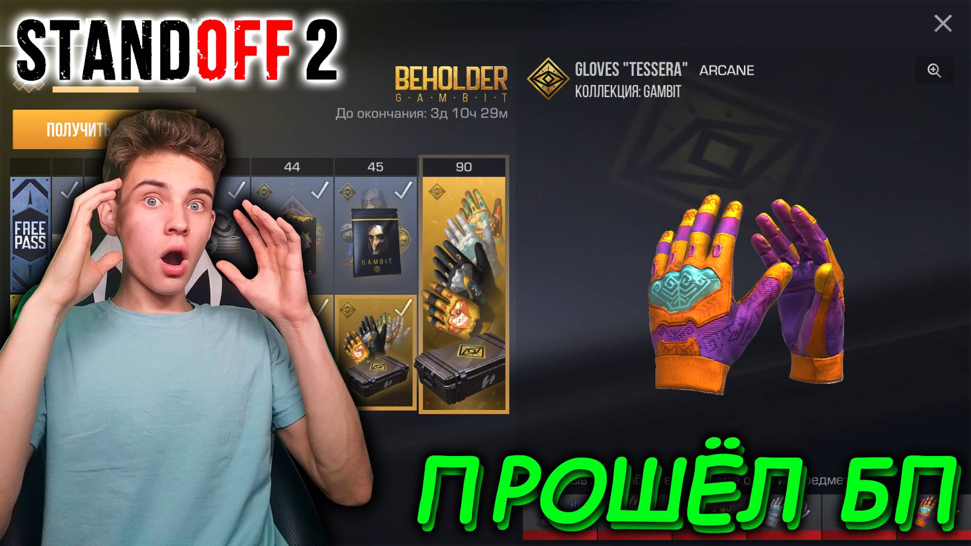 ПРОШЁЛ БАТЛ ПАСС И ВЫБИЛ НОВЫЕ ПЕРЧАТКИ В СТАНДОФФ 2 смотреть онлайн