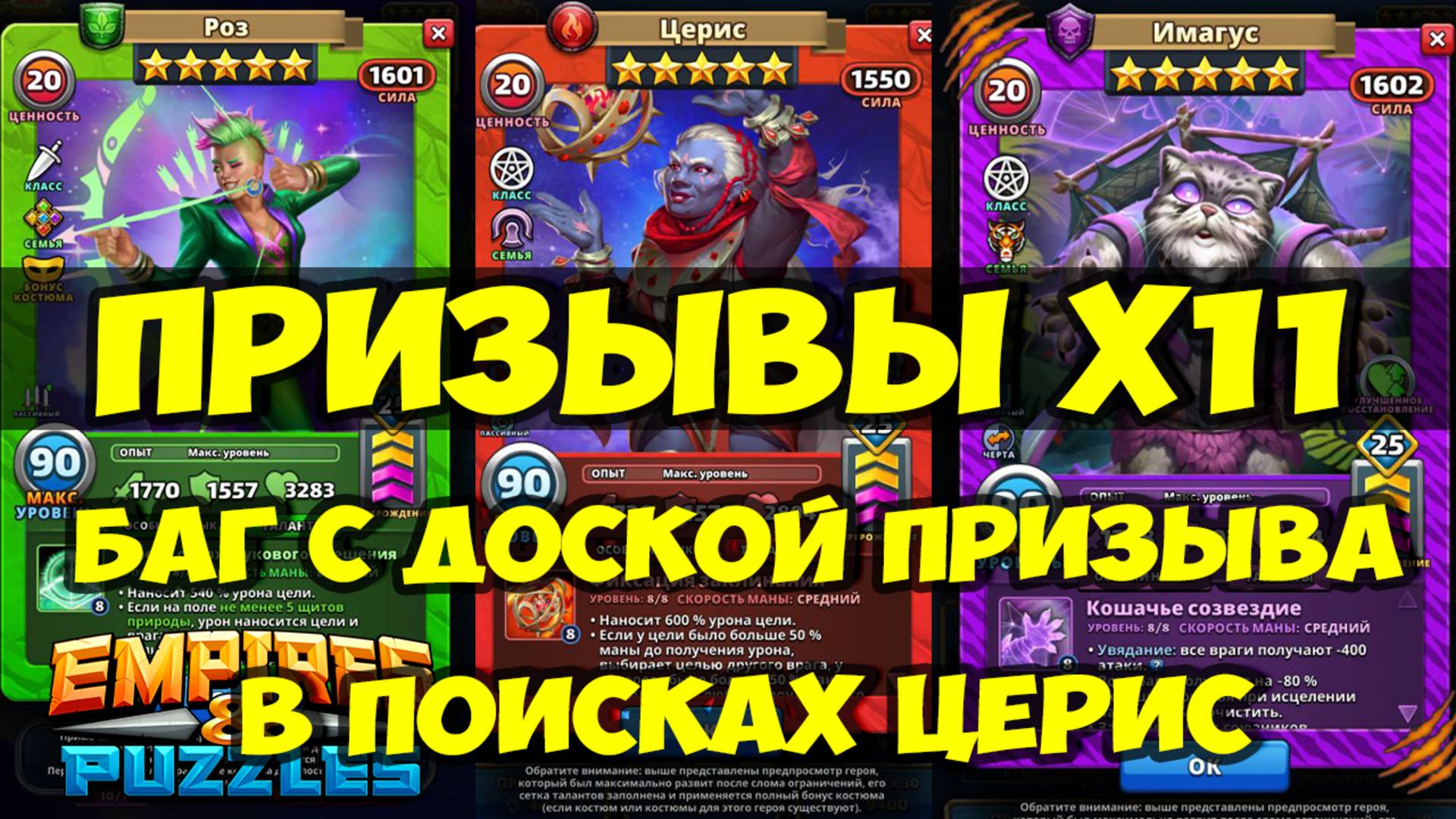 ПРИЗЫВЫ Х11 // ОГРОМНАЯ СОВМЕСТНАЯ ЗАКУПКА НА Х117 // Empires Puzzles / SUMMONS смотреть онлайн