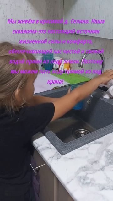 Чистая вода в Селино – наше богатство! 💧