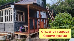 Открытая терраса из бруса своими руками