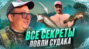 РЫБАЛКА НА СУДАКА С БЕРЕГА. ВСЕ СЕКРЕТЫ ДЖИГОВОЙ ЛОВЛИ. РЫБАЛКА 2025.