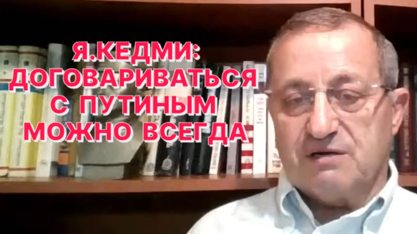 Я.КЕДМИ: Не имеет значения, кто будет стоять во главе уродства под названием «государство Украина» смотреть онлайн