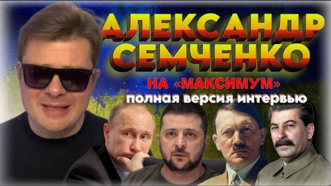 Жест доброй воли ОТМЕНИТЬ! На что готов Путин для победы России. МаксимУМ. Большой ПРОРЫВ Сталина