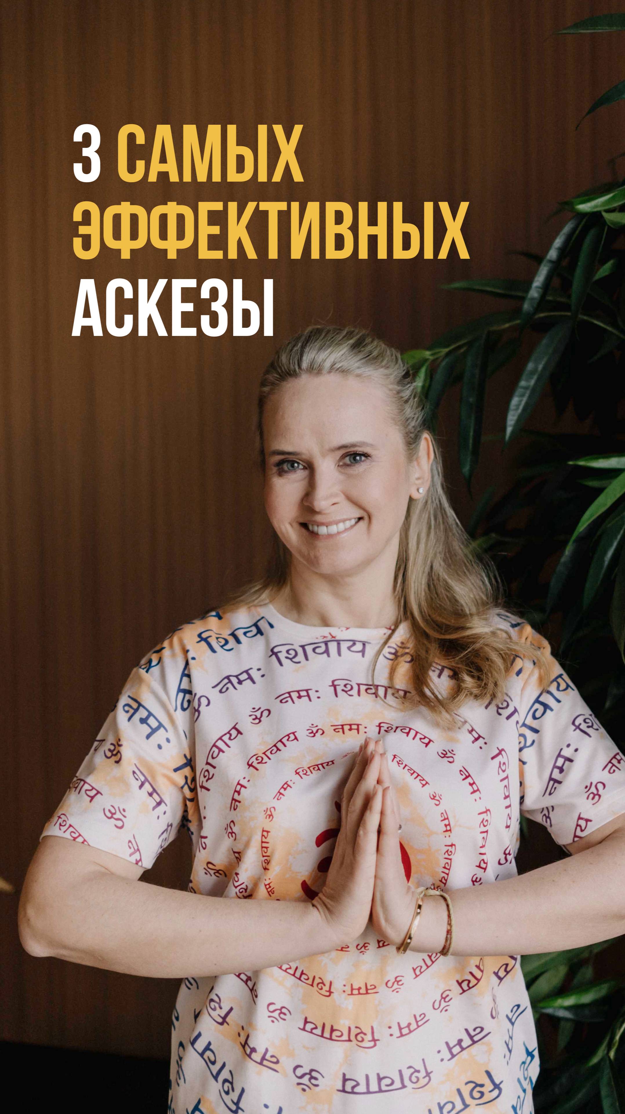 3 вида аскез смотреть онлайн