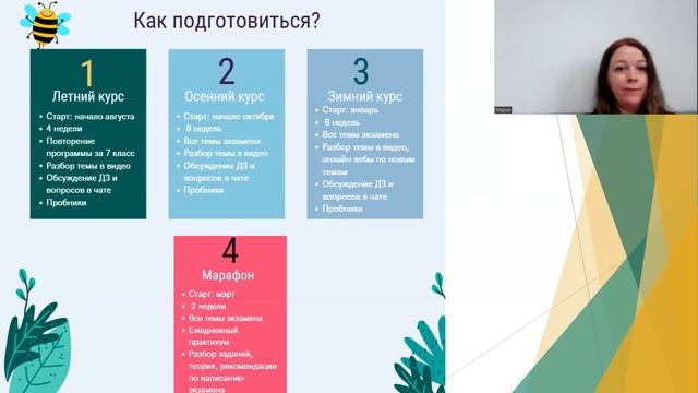 Презентация летних курсов смотреть онлайн