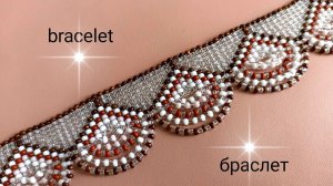 Браслет  из  бисера. МК