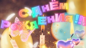 Пожелания с днем рождения любимой внучке 🎂