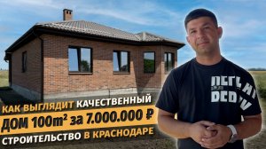 Как выглядит качественный кирпичный дом 100м за 7 млн рублей. Строительство под заказ СК Ардель