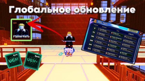 Новые UGM и UGM+ Rank, Глобальное обновление в Arise Crossover