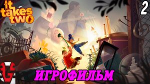 It Takes Two | Игрофильм | Русская озвучка GamesVoice | Часть 2 | Без комментариев