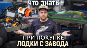 Как не переплатить за лишние опции при покупке катера