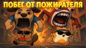 ЭТО САМАЯ ЛУЧШАЯ ИГРА В МИРЕ И ВОТ ПОЧЕМУ! ПОБЕГ ОТ ПОЖИРАТЕЛЯ: БАШНЯ
