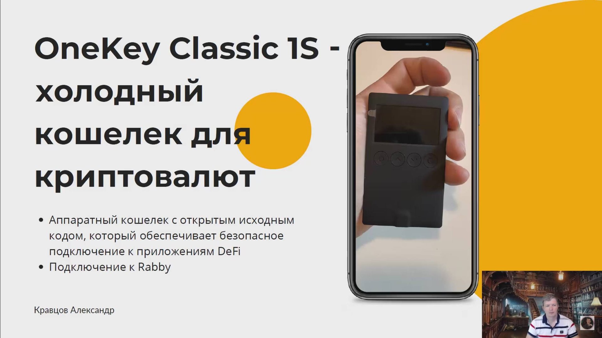 Как я настраивал OneKey Classic 1S: полный путь от покупки до первых транзакций смотреть онлайн