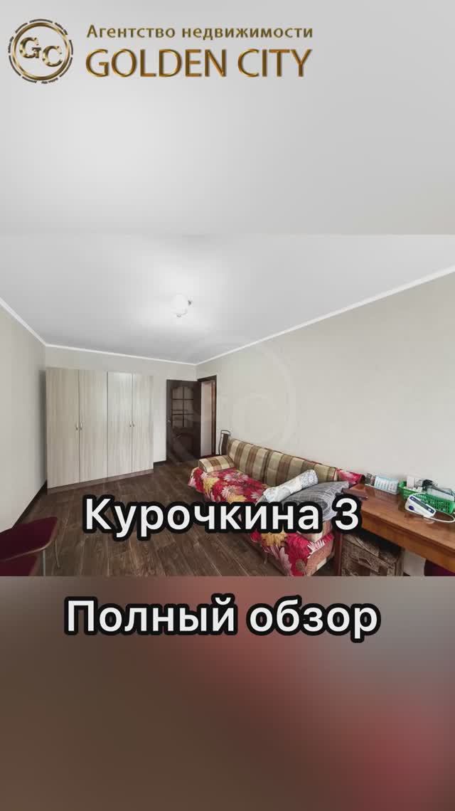 Курочкина 3 смотреть онлайн