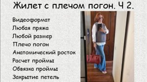 МК жилета с плечом погон и анатомическим ростком. Ч 2.