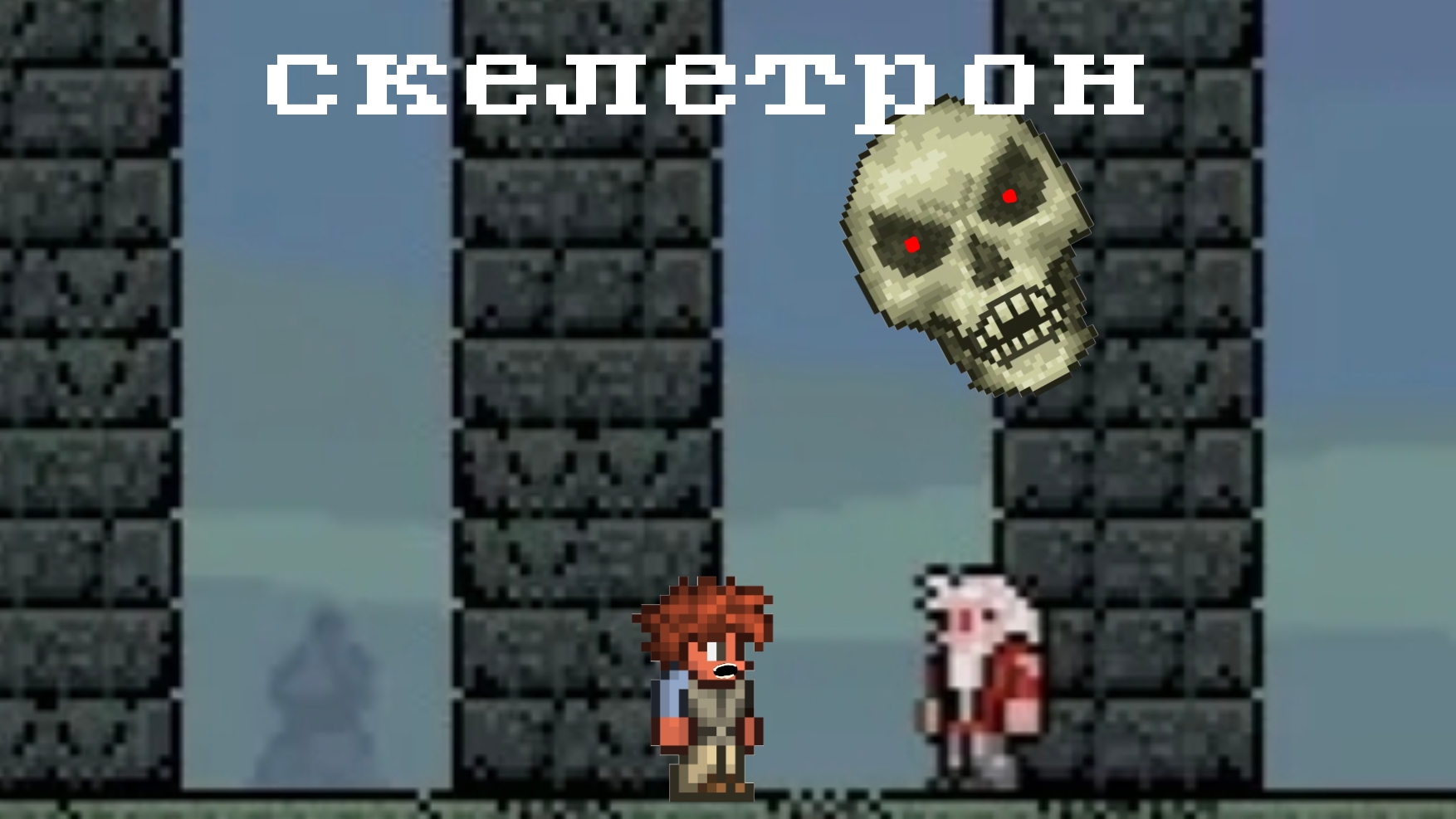 Террария эпизод 6 смотреть онлайн