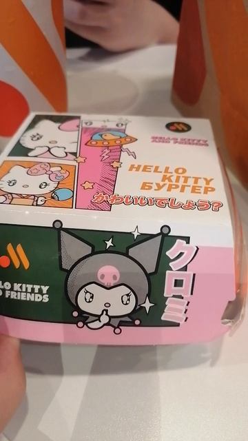 Бургер hello kitty вкусно и точка смотреть онлайн