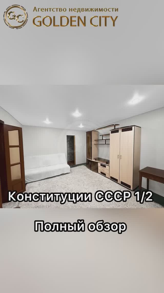 Конституции СССР 1//2 смотреть онлайн