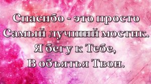 ＂Иисус, спасибо＂ - ♪ песня ♫ ｜ Детские христианские песни