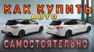 ЗАКАЗАТЬ АВТО С ЯПОНИИ САМОСТОЯТЕЛЬНО. Как купить автомобиль самостоятельно без посредников №4