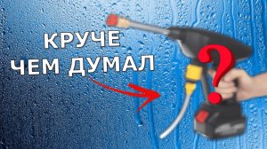 Отличная аккумуляторная МОЙКА для домашнего использования