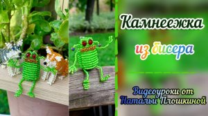 Камнеежка из бисера / хаски Бандит /объёмное бисероплетение / как плести из бисера / бисероплетение