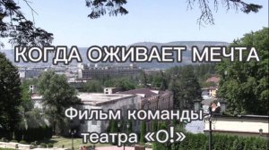 Фильм «Когда оживает мечта» (2025)