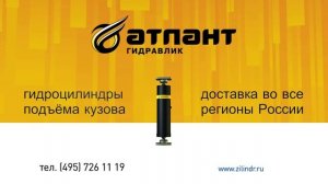 Атлант гидравлик