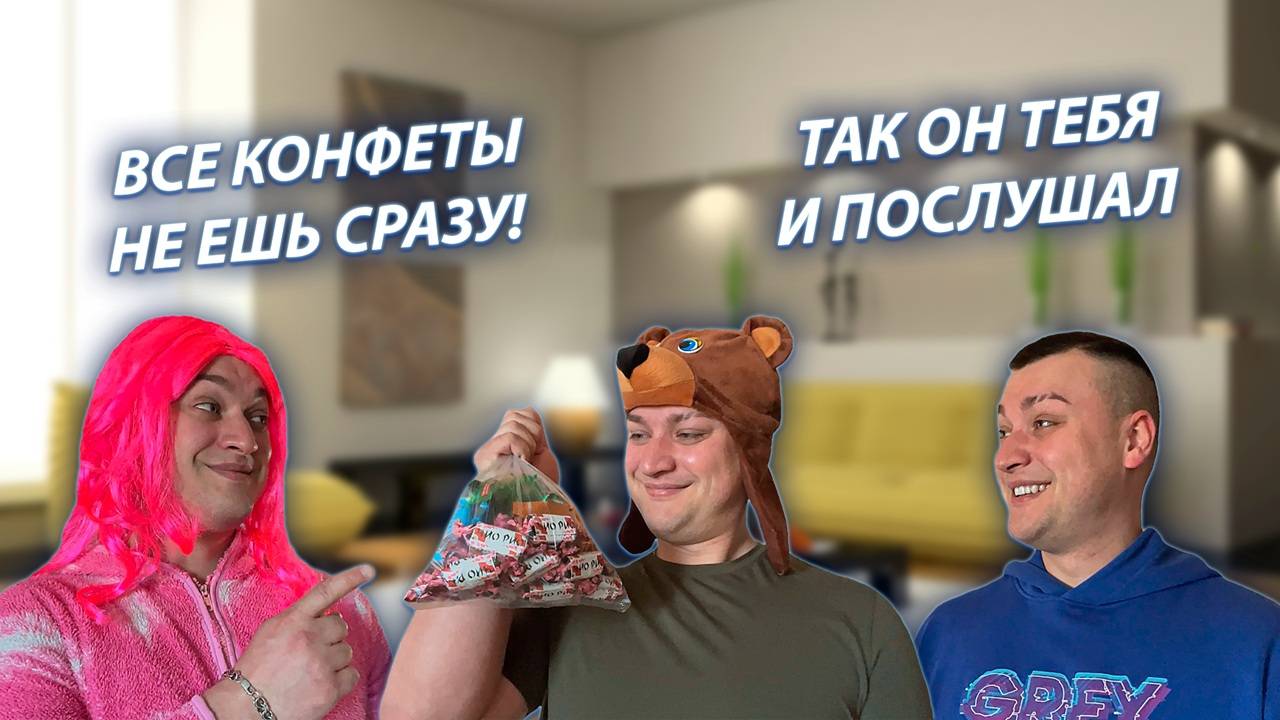 СЕРИАЛ "ВЕСЁЛАЯ СЕМЕЙКА" / 3 СЕЗОН / 29 СЕРИЯ / ОБЪЕЛСЯ КОНФЕТ / GREY SHIP смотреть онлайн