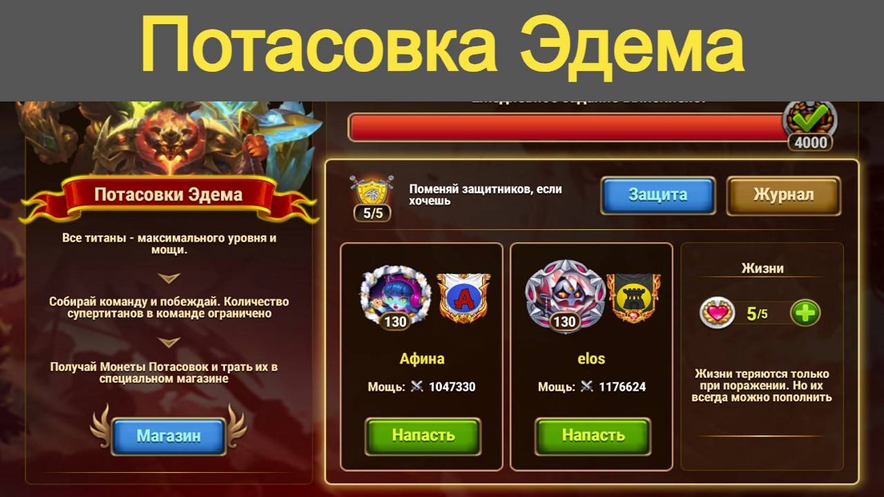 Потасовки Титанов Хроники Хаоса Потасовка Эдема смотреть онлайн