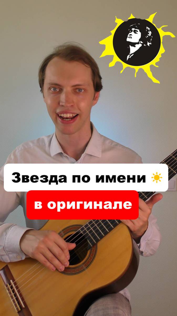 Вечная классика русского РОКА 🎸☀️солнце2 #гитара #урокигитары #аккорды #сезонконтентаRUTUBE смотреть онлайн