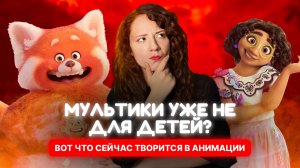 Современная Анимация Психология vs Родители: Почему Мультфильмы Pixar и Disney Злят Взрослых?