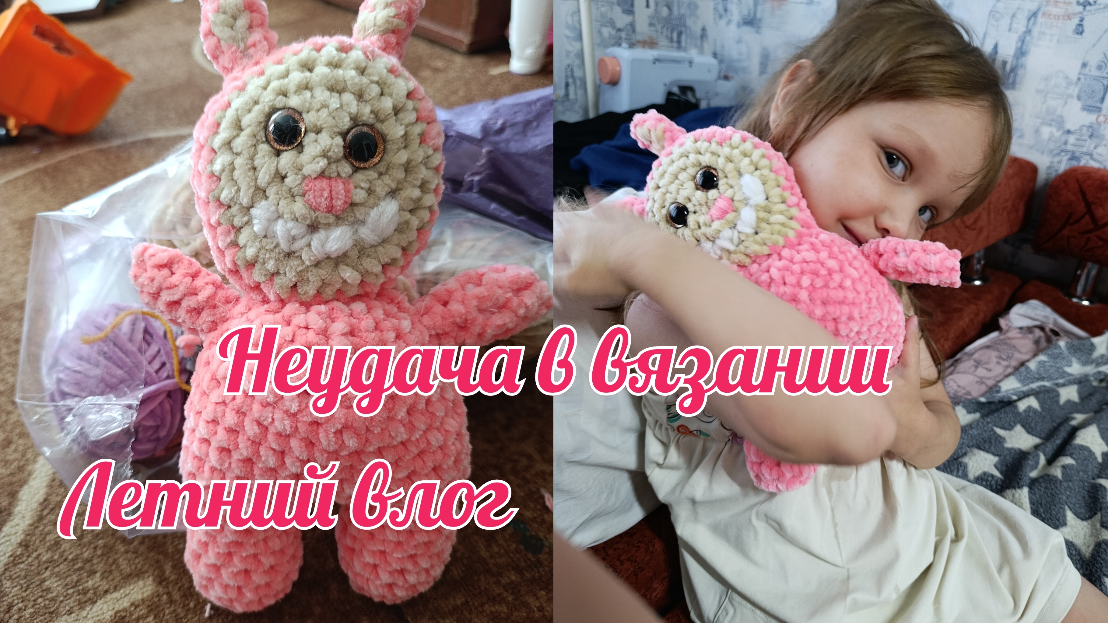 Июльской влог// Уборка в детской комнате// хотела связать Лабубу, а получилось...