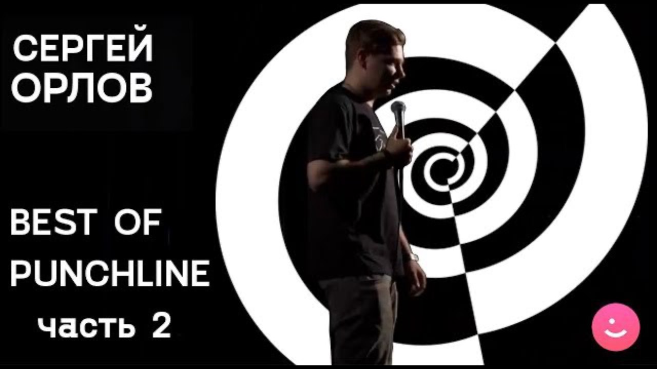 Сергей Орлов - выступление на концерте Best Of Punchline 2019 (ч.2) смотреть онлайн