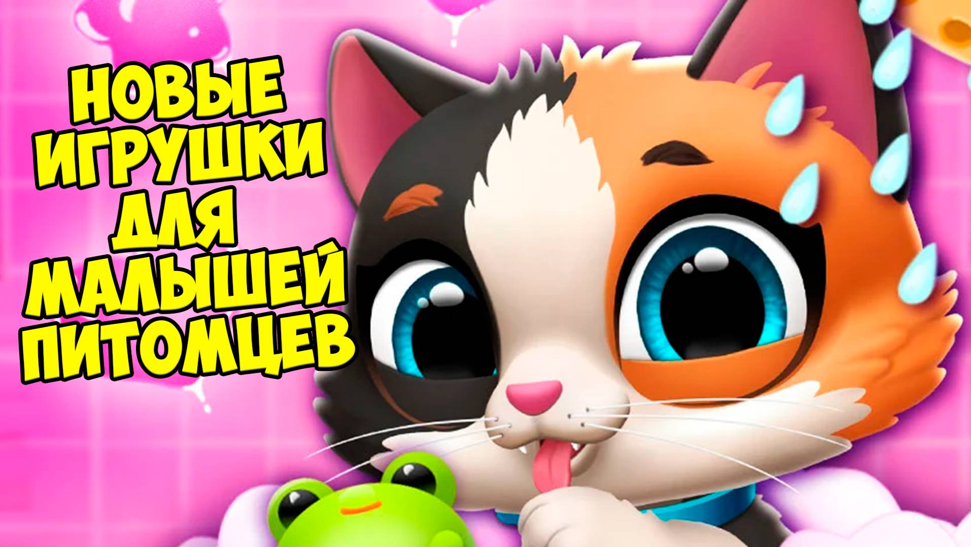 😍МИЛЫЕ малыши ПИТОМЦЫ😍Котики и песики😍Новые игрушки FLOOF