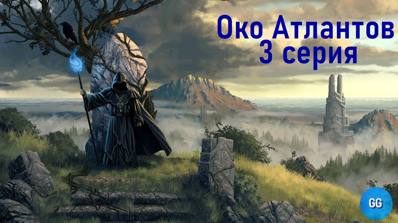Grimrock Custom Stories - Око Атлантов - 3 серия - Волколаки мы с Тамарой!