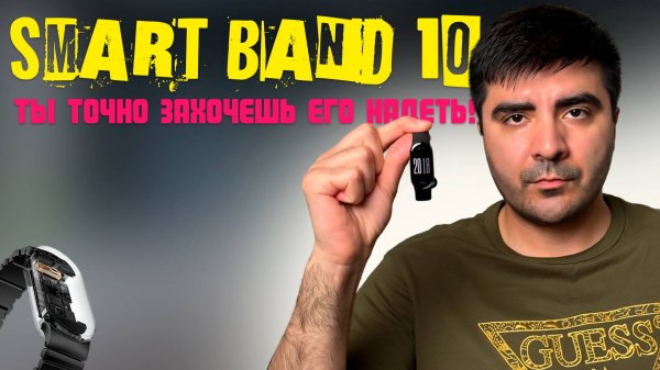 Xiaomi Mi Band 10 — ТОП или ПРОВАЛ Честный разбор!