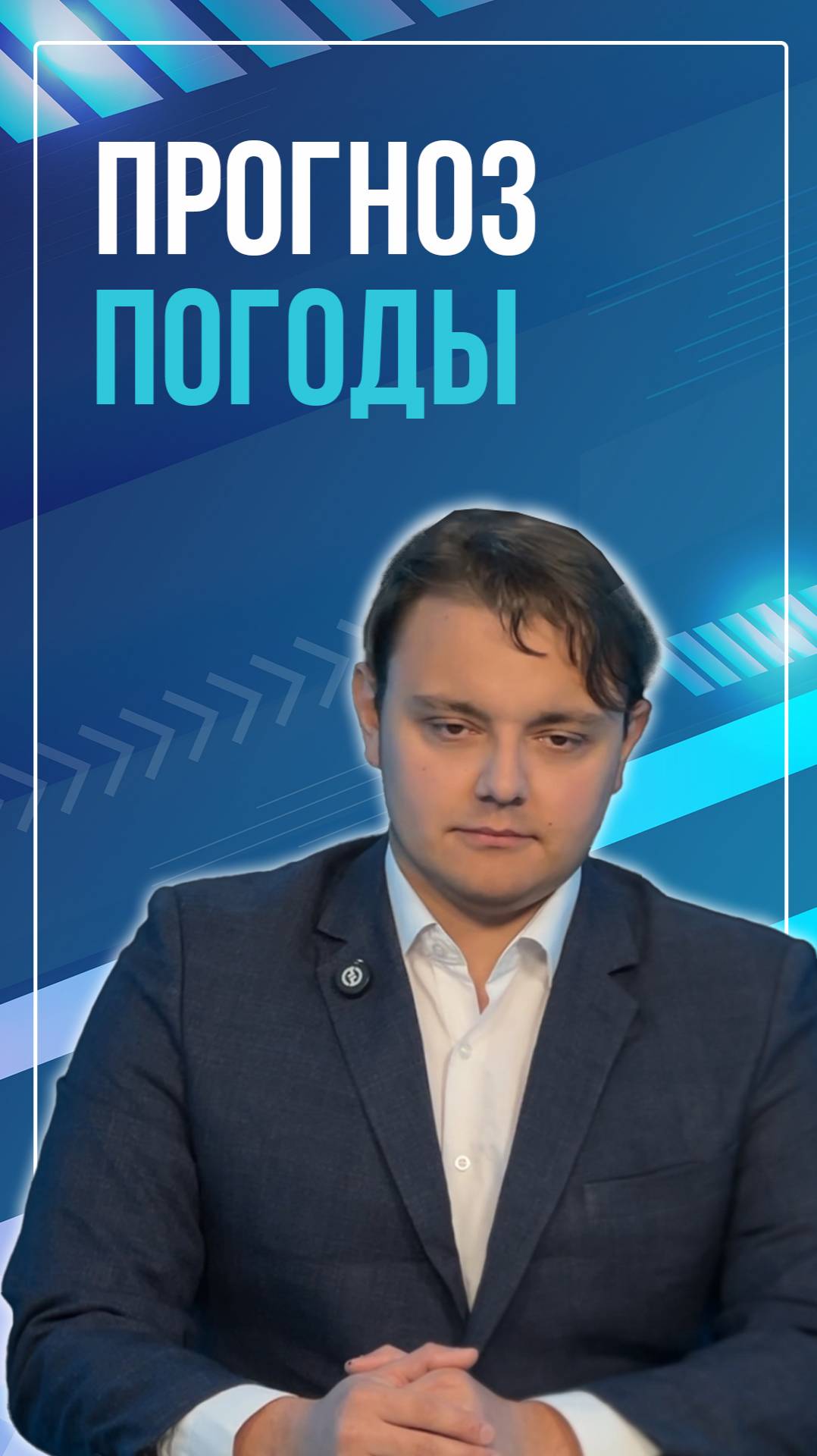 Коротко о погоде