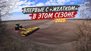 Swifter капризничает на песке. Я в напарниках у John Deere 6170М. А ПЛН точно списали?!