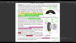 ОГЭ 2026. Задание 1-5. Шины. Урок 3. Нахождение Н (высота боковины шины)