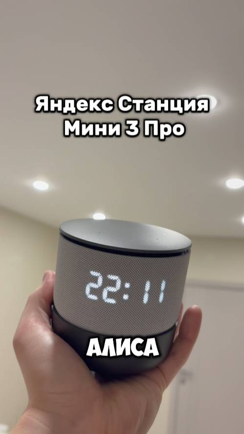 Яндекс Станция Мини 3 Про с Алисой и аккумулятором управляет умным светом Zigbee в доме смотреть онлайн