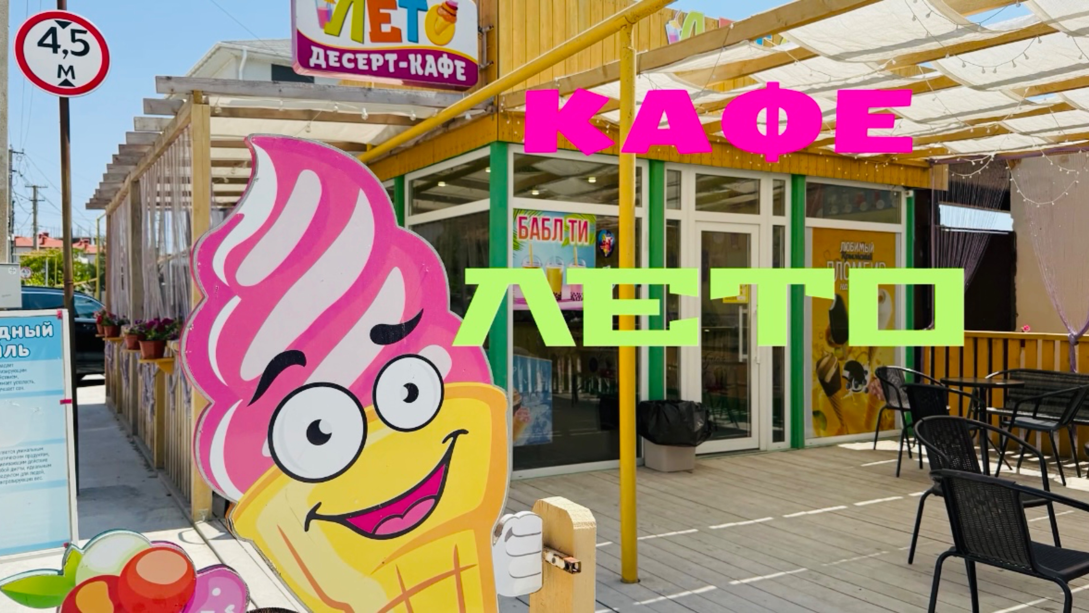 КРЫМ! СЕЗОН 2025! Шок от цен! Кафе ЛЕТО! ЧЕРНОМОРСКОЕ смотреть онлайн