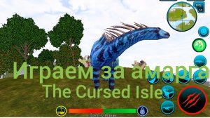 Играем за амарга(+ моменты)/The Cursed Isle