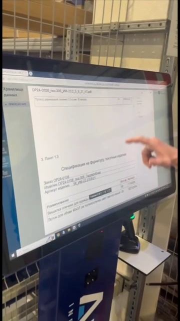 Терминал на производстве