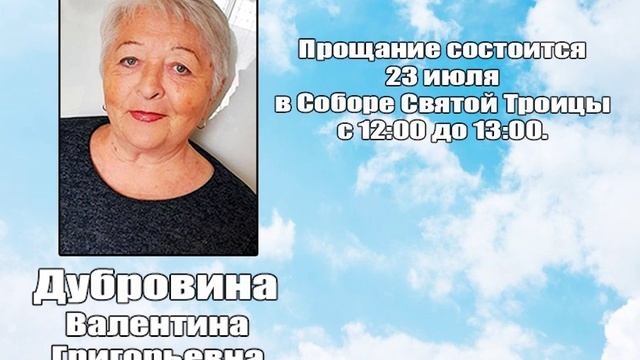 РЕКВИЕМ_ДУБРОВИНА В.Г. смотреть онлайн
