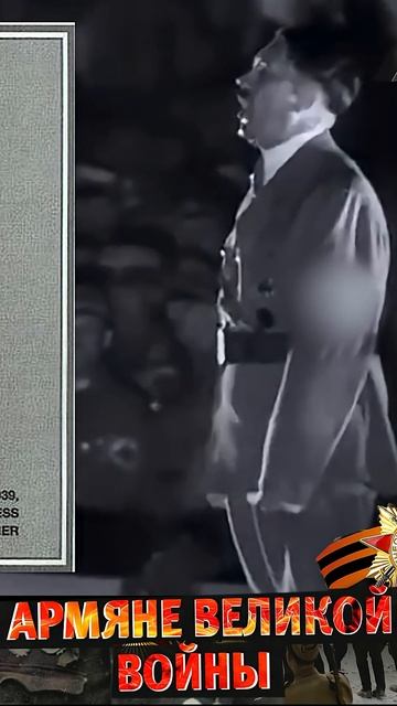 Гитлер о геноциде армян смотреть онлайн
