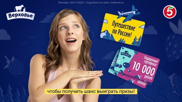 2022, Верховье_Йогурты. Л.Арзамасова_промо ТС5