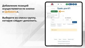 Коммерческое предложение для программы лояльности. Формируем прайс