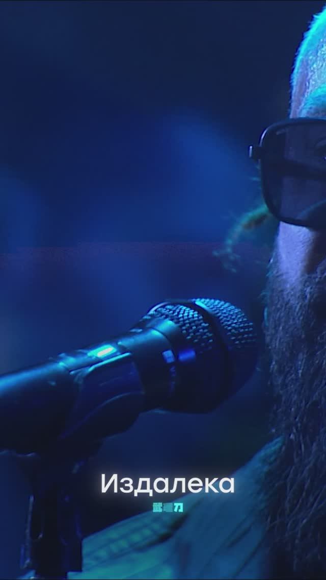 Burito – Издалека (Live). смотреть онлайн